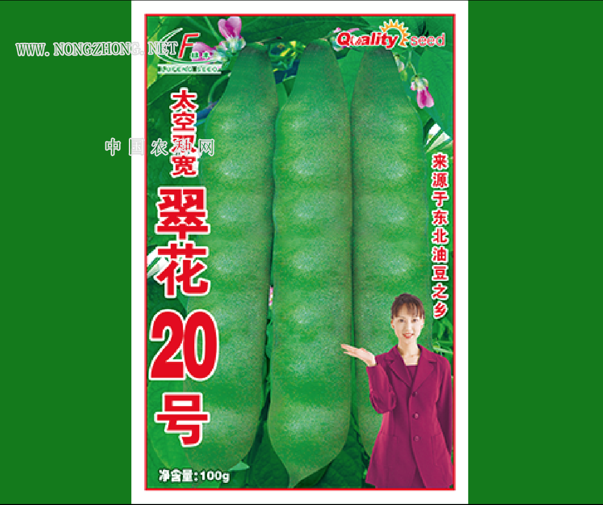 太空双宽翠花20号